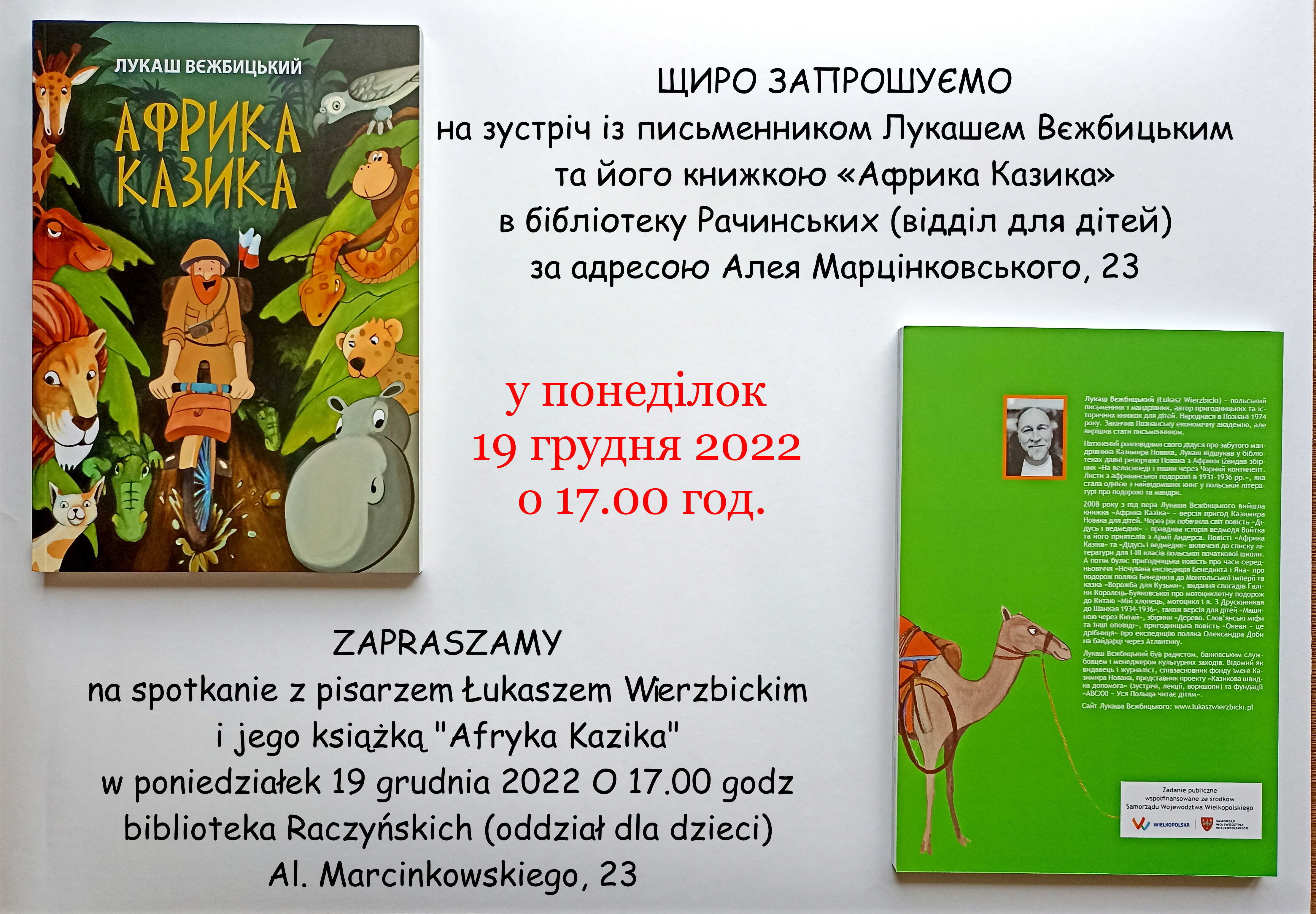 plakat informujący o spotkaniu, na nim rysunkowa okładka książki "Afryka Kazika" z brodatym mężczyzną na rowerze i głowami zwierząt lew, żyrafa, hipopotam. Tytuł zapisany po ukraińsku.
